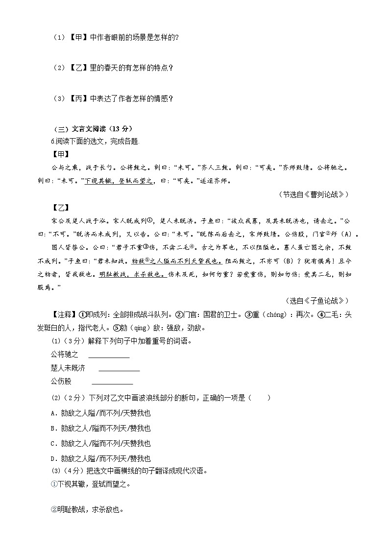 2024年中考语文第三次模拟考试（河北专用）03