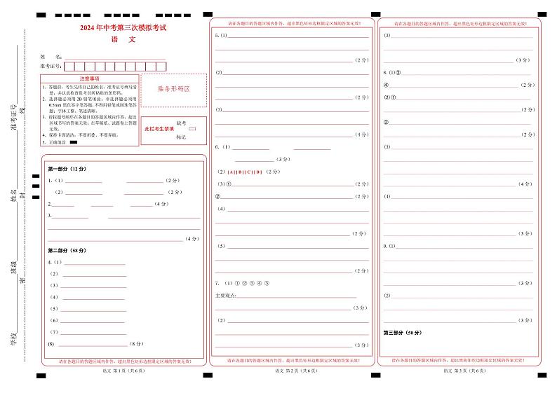 2024年中考语文第三次模拟考试（河北专用）01