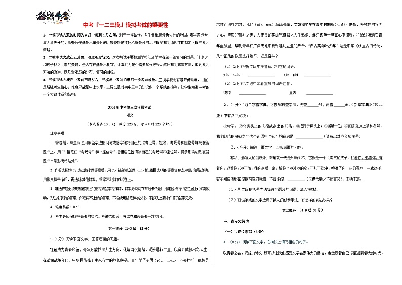 2024年中考语文第三次模拟考试（河北专用）01