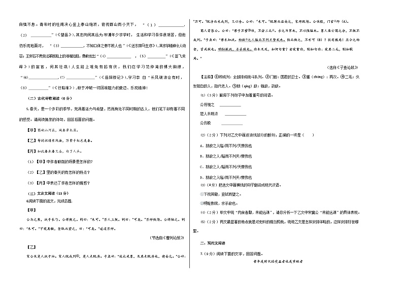 2024年中考语文第三次模拟考试（河北专用）02