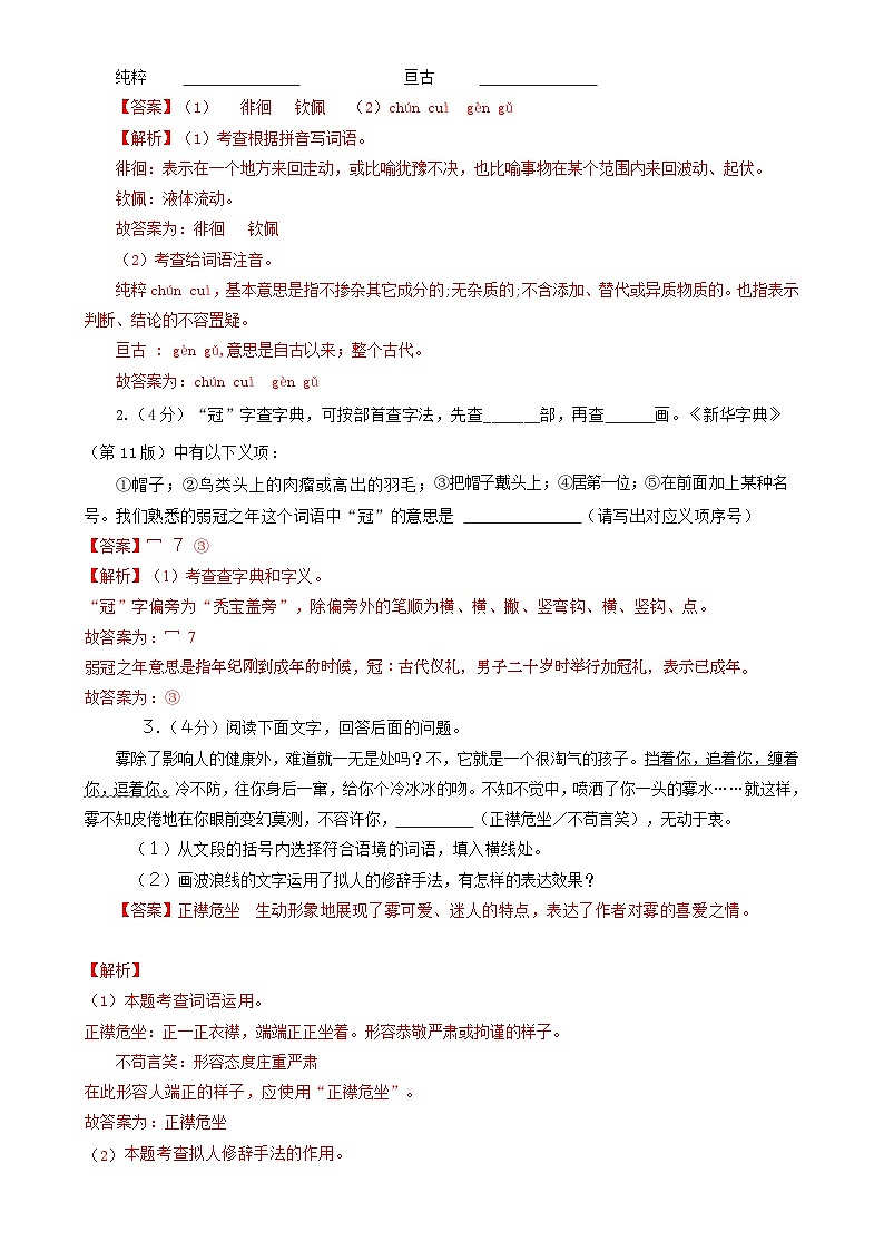 2024年中考语文第三次模拟考试（河北专用）02