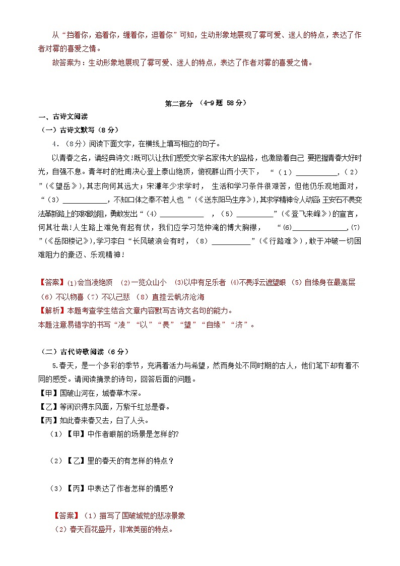 2024年中考语文第三次模拟考试（河北专用）03