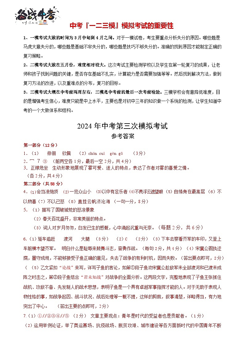 2024年中考语文第三次模拟考试（河北专用）01