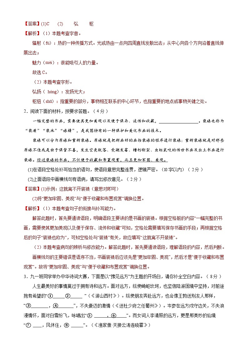 2024年中考语文第三次模拟考试（河南卷）02