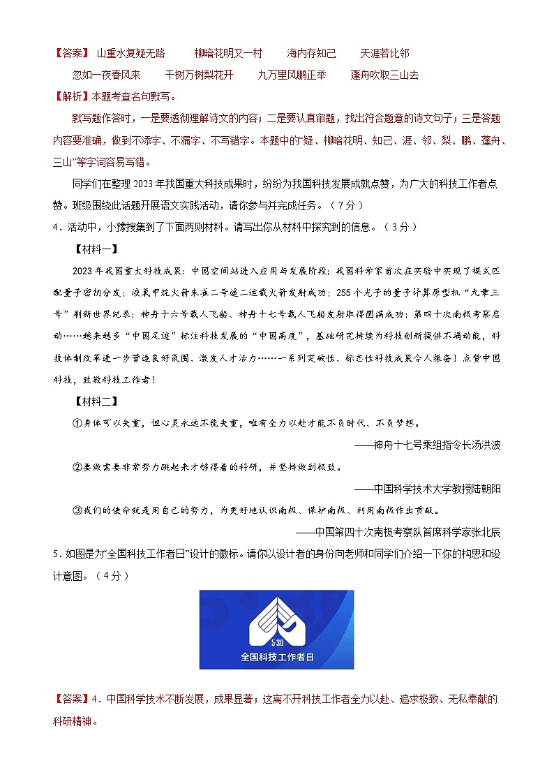 2024年中考语文第三次模拟考试（河南卷）03