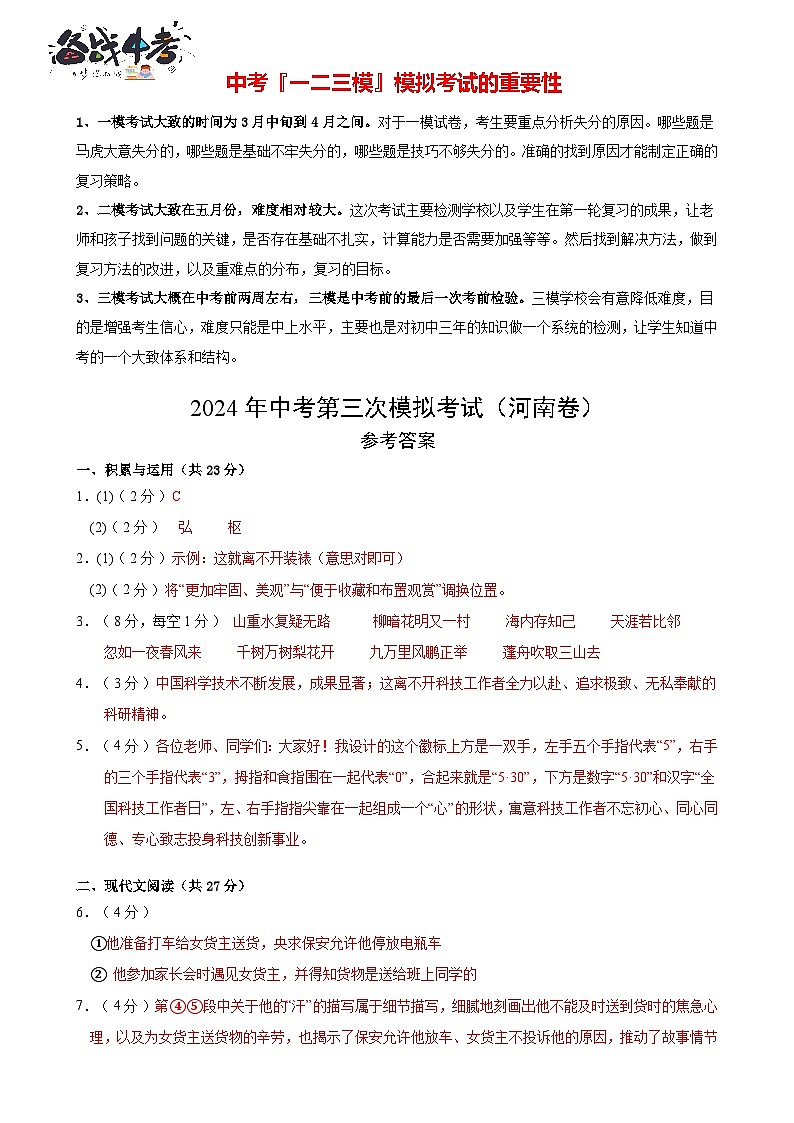 2024年中考语文第三次模拟考试（河南卷）01