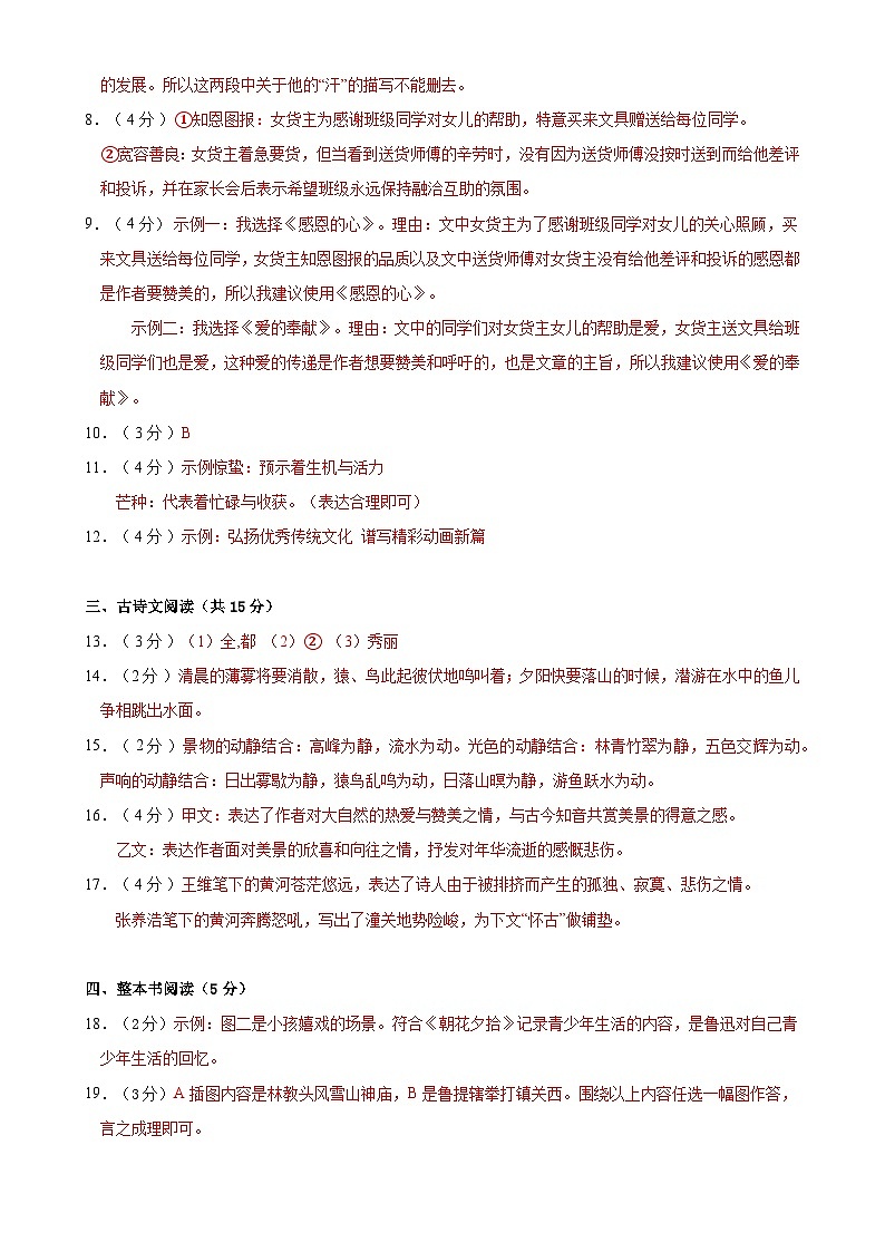 2024年中考语文第三次模拟考试（河南卷）02