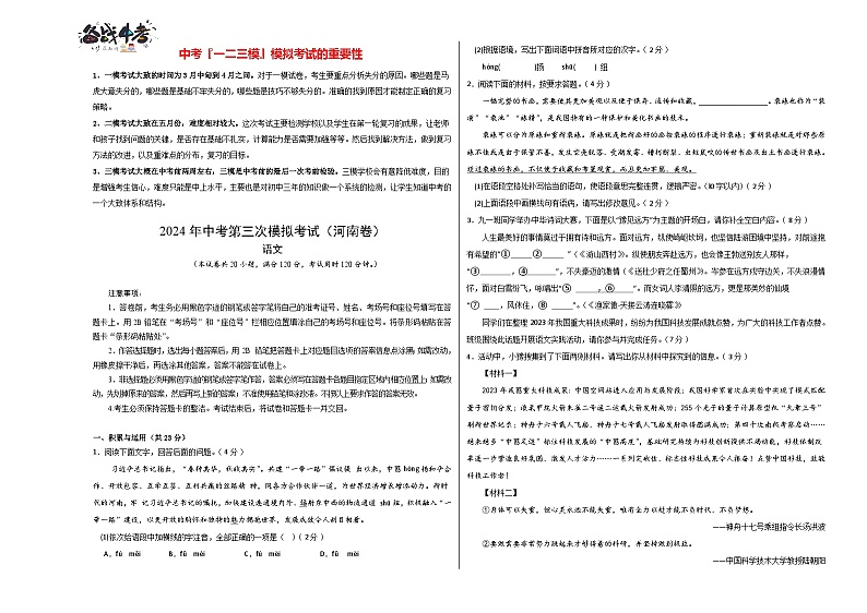 2024年中考语文第三次模拟考试（河南卷）01