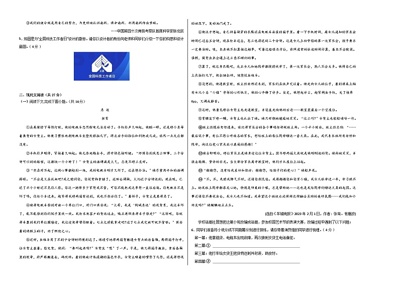 2024年中考语文第三次模拟考试（河南卷）02
