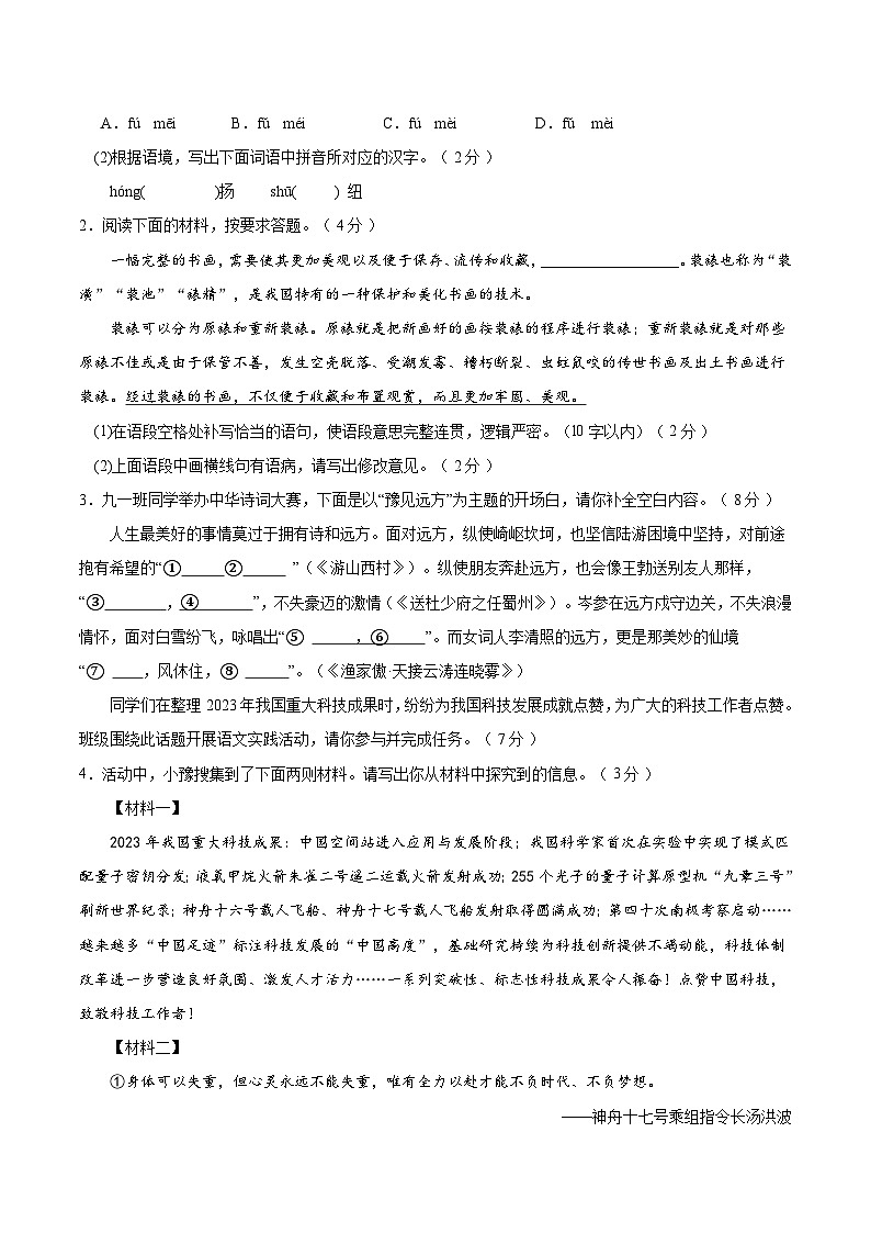 2024年中考语文第三次模拟考试（河南卷）02