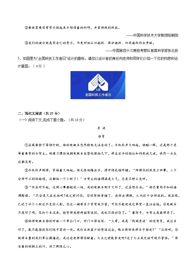 2024年中考语文第三次模拟考试（河南卷）03