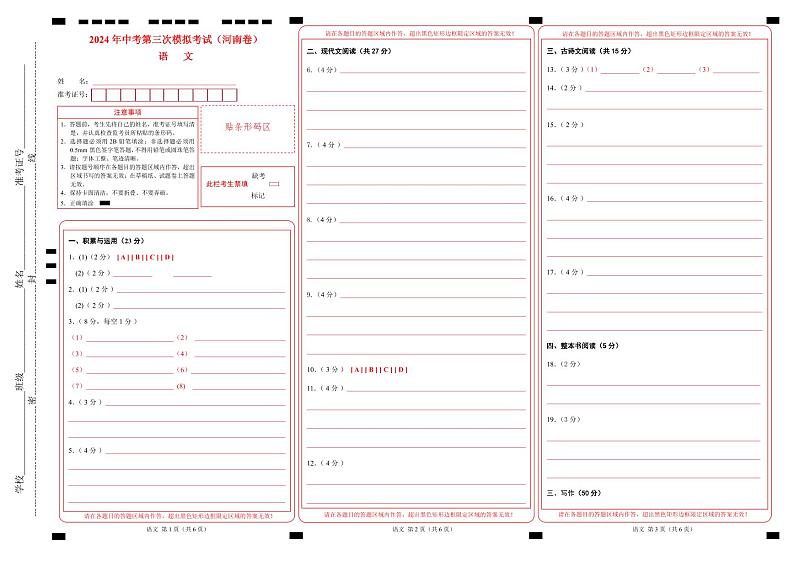 2024年中考语文第三次模拟考试（河南卷）01