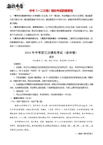 2024年中考语文第三次模拟考试（泰州专用）