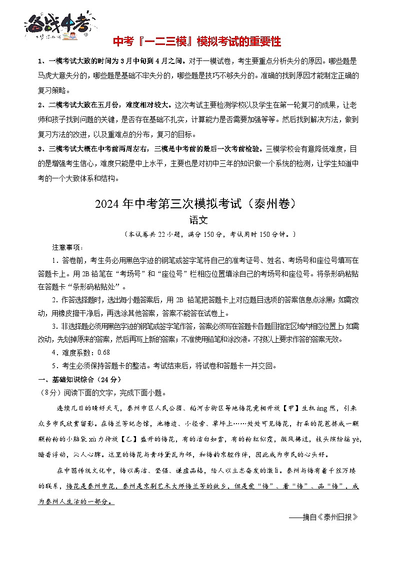 2024年中考语文第三次模拟考试（泰州专用）01