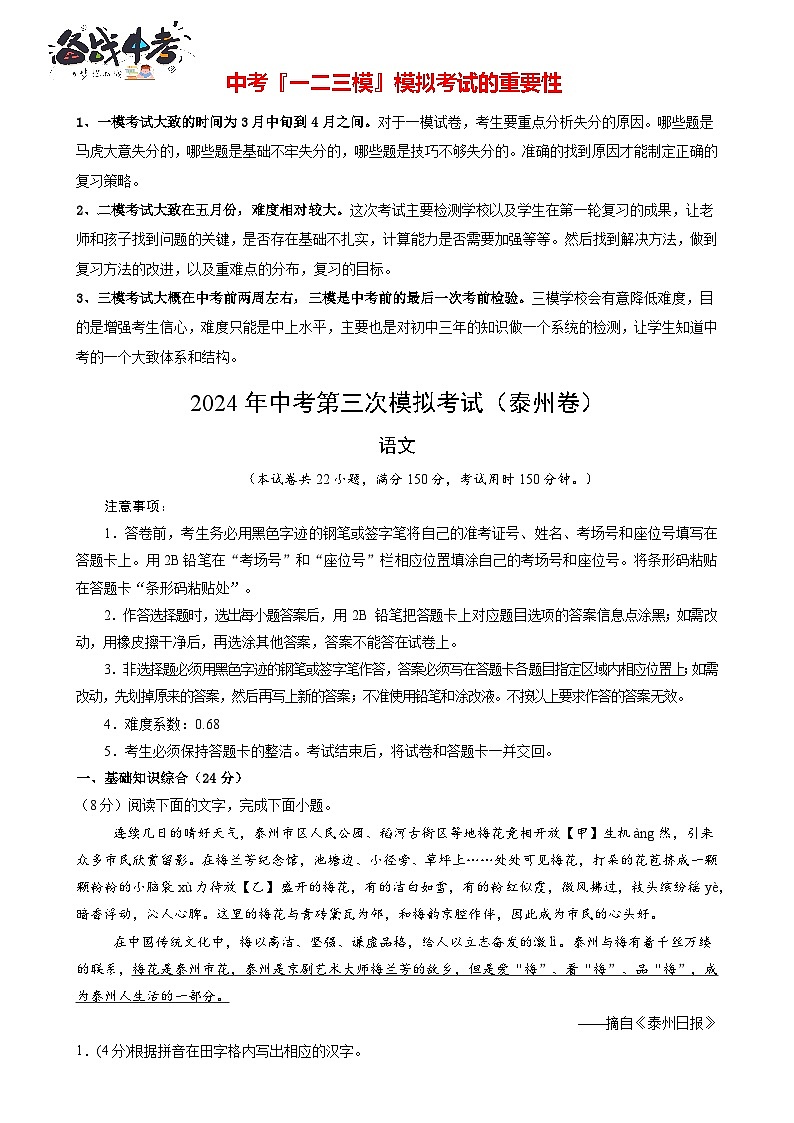 2024年中考语文第三次模拟考试（泰州专用）01