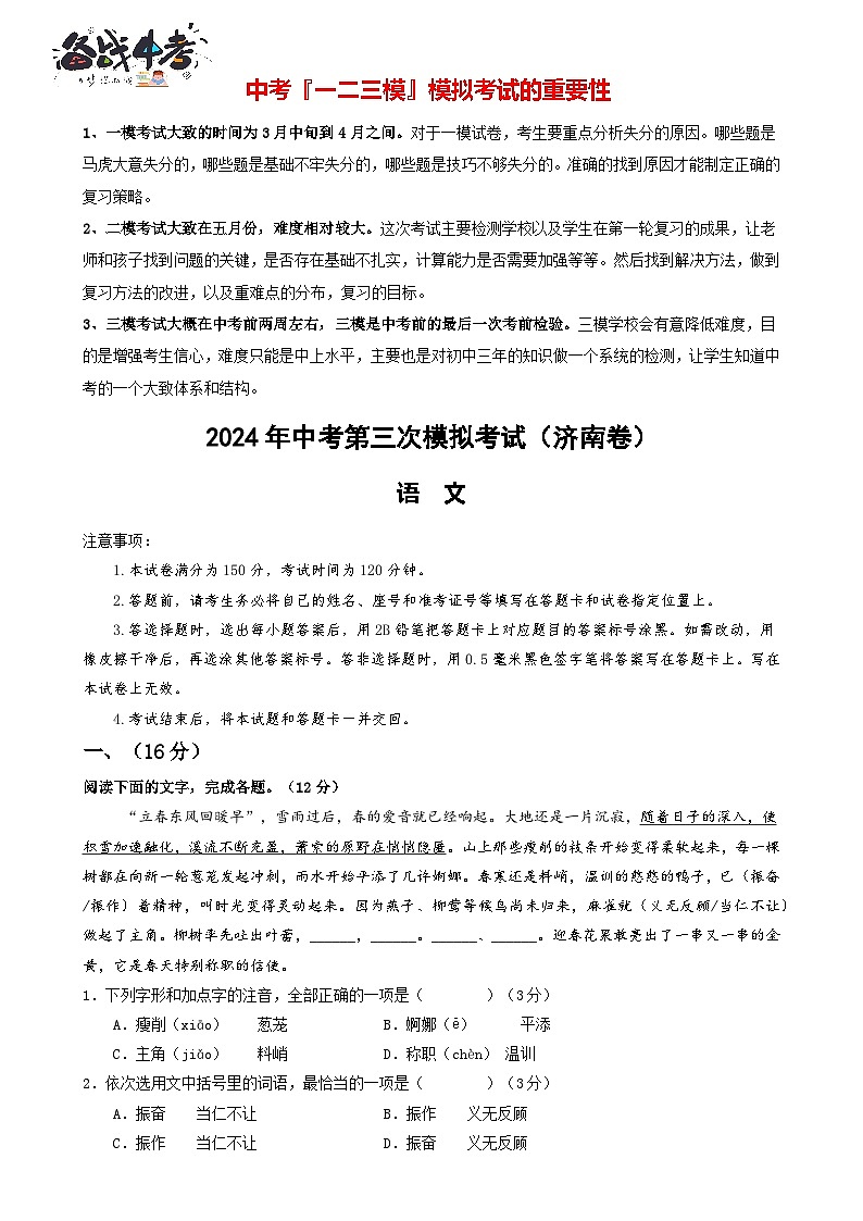 2024年中考语文第三次模拟考试（济南卷）01