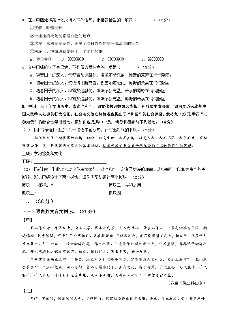 2024年中考语文第三次模拟考试（济南卷）02