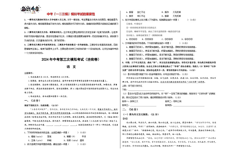 2024年中考语文第三次模拟考试（济南卷）01