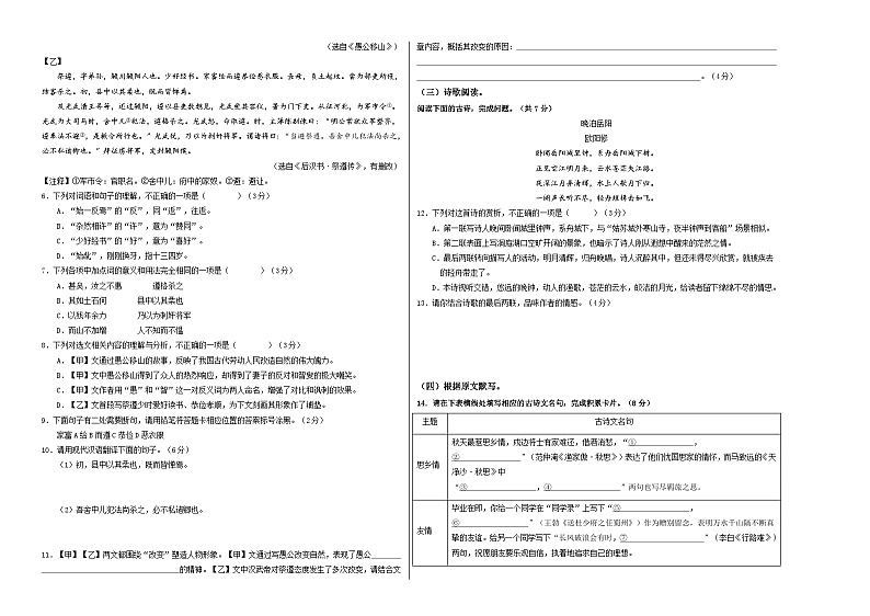 2024年中考语文第三次模拟考试（济南卷）02