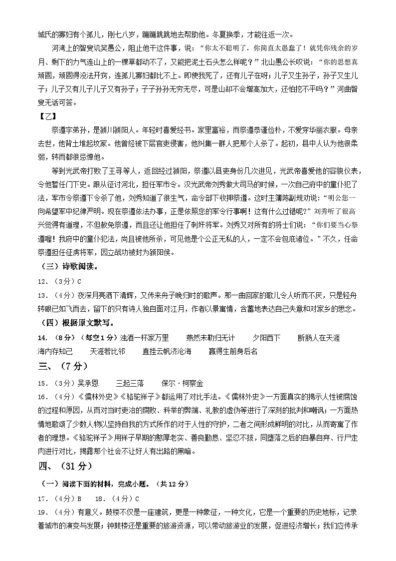 2024年中考语文第三次模拟考试（济南卷）02