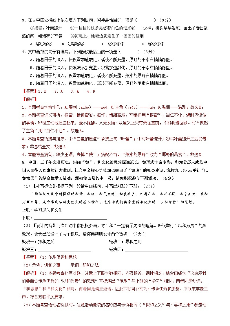 2024年中考语文第三次模拟考试（济南卷）02