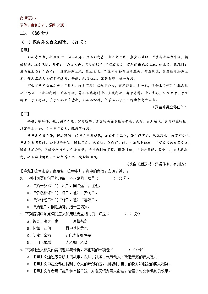 2024年中考语文第三次模拟考试（济南卷）03