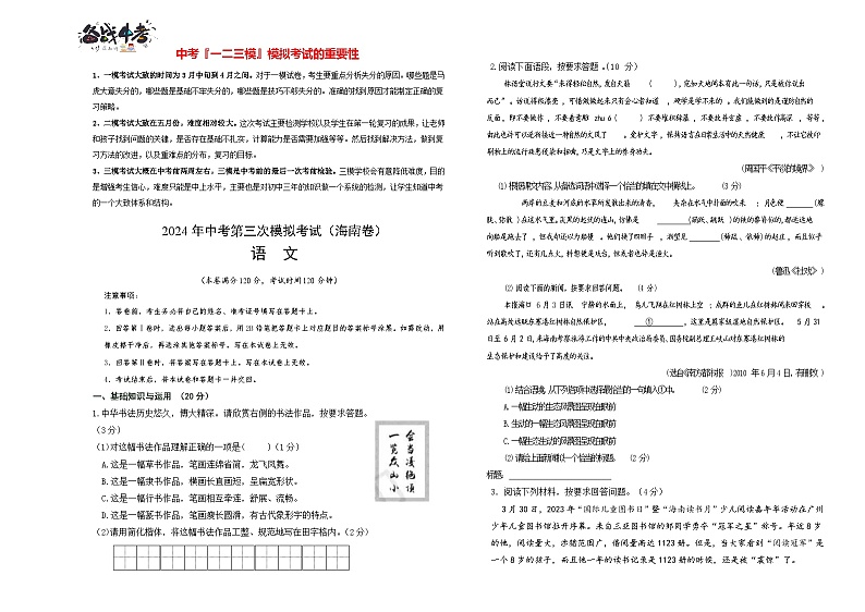 2024年中考语文第三次模拟考试（海南卷）01