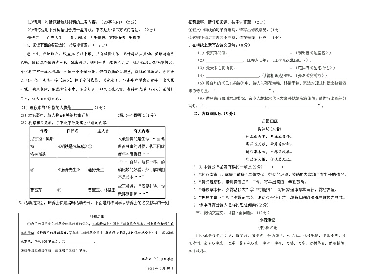 2024年中考语文第三次模拟考试（海南卷）02