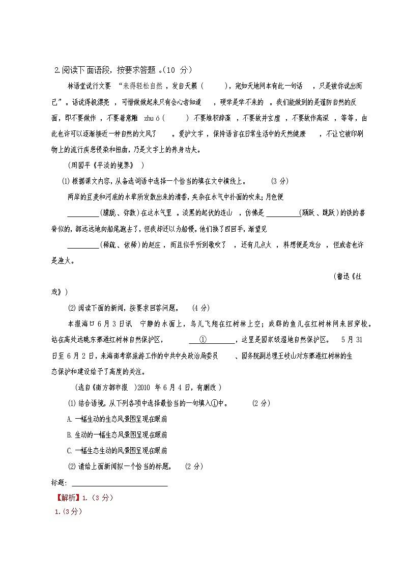 2024年中考语文第三次模拟考试（海南卷）02