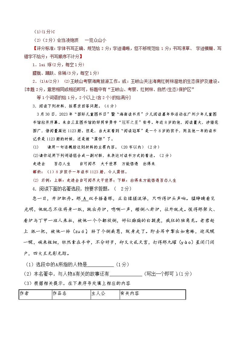2024年中考语文第三次模拟考试（海南卷）03