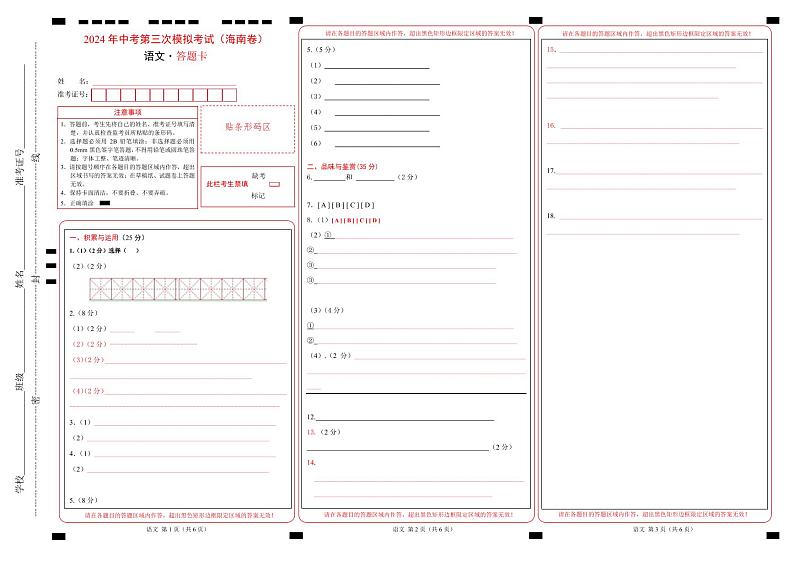 2024年中考语文第三次模拟考试（海南卷）01