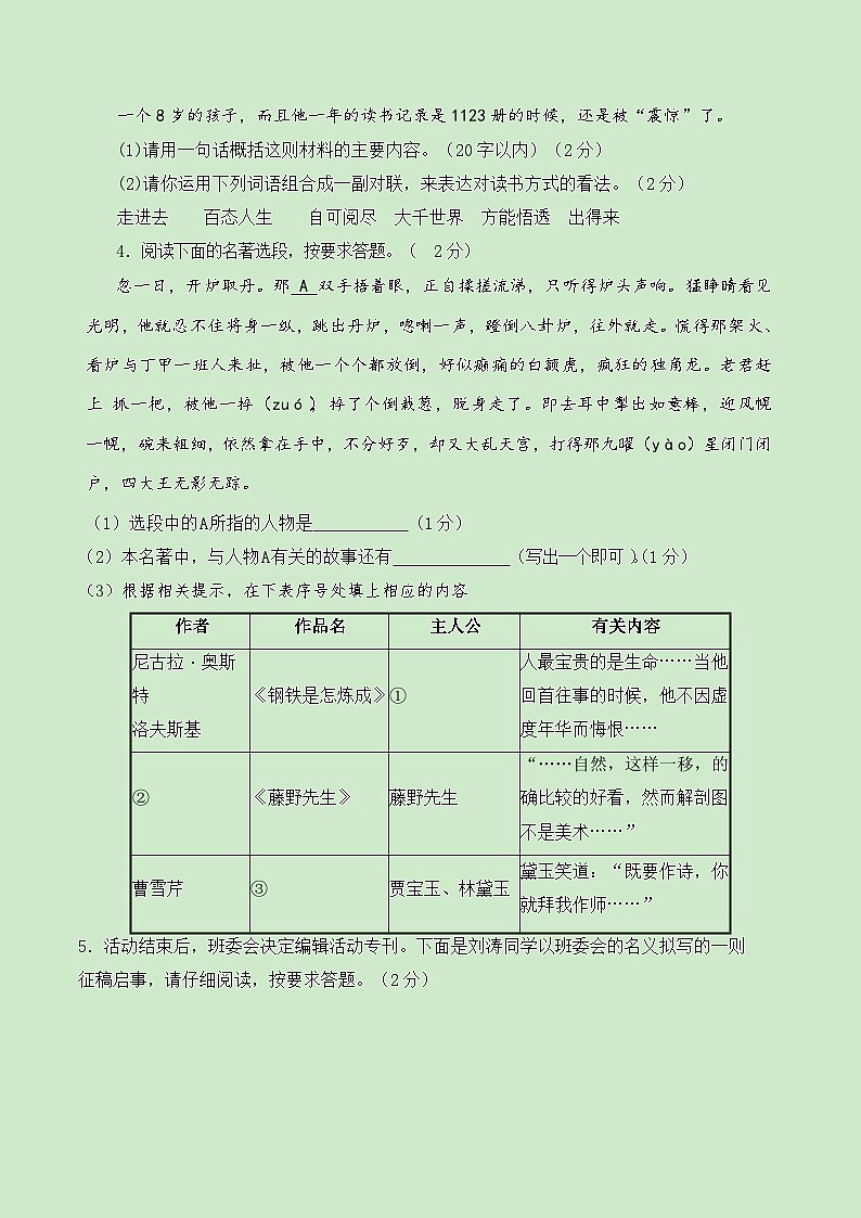 2024年中考语文第三次模拟考试（海南卷）03