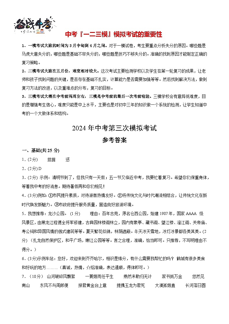 2024年中考语文第三次模拟考试（深圳卷）01