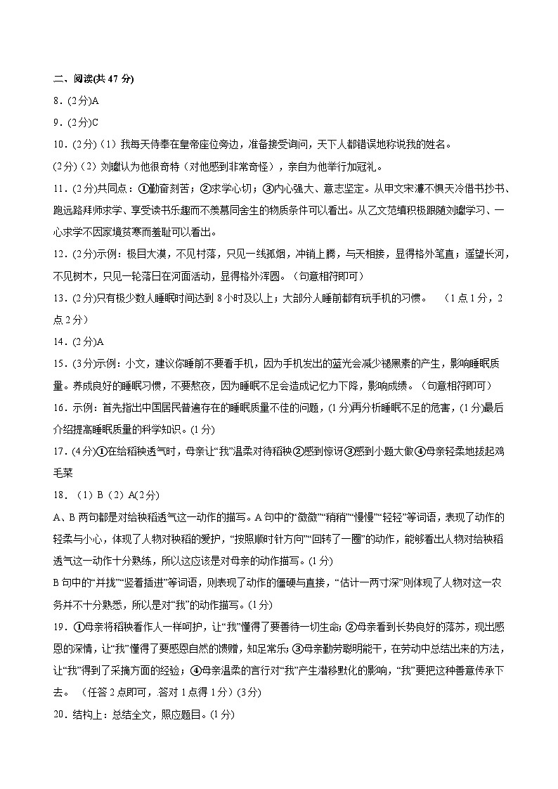 2024年中考语文第三次模拟考试（深圳卷）02