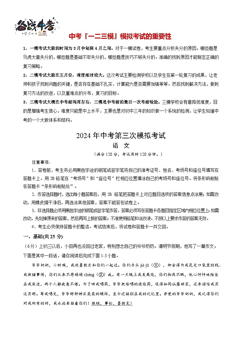 2024年中考语文第三次模拟考试（深圳卷）01