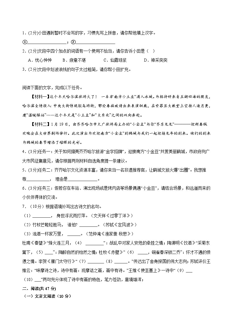 2024年中考语文第三次模拟考试（深圳卷）02