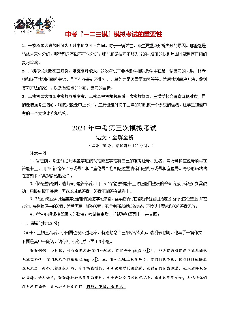 2024年中考语文第三次模拟考试（深圳卷）01