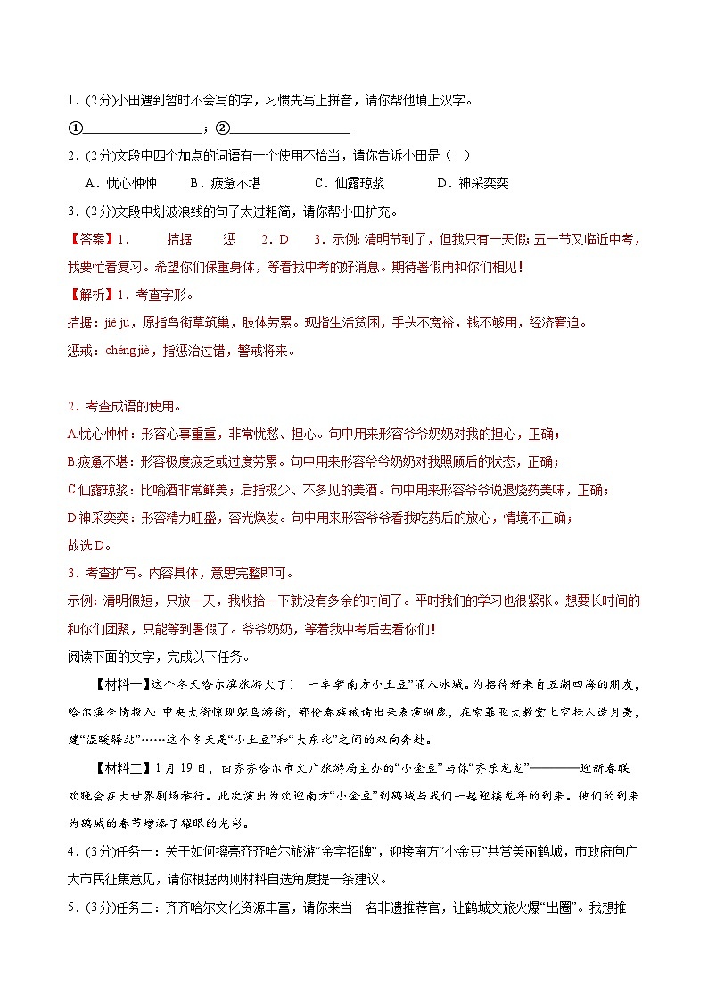 2024年中考语文第三次模拟考试（深圳卷）02