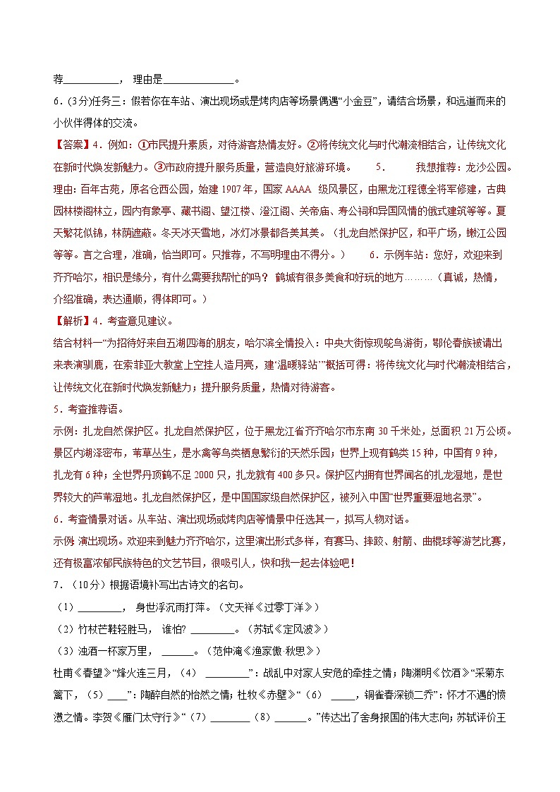 2024年中考语文第三次模拟考试（深圳卷）03