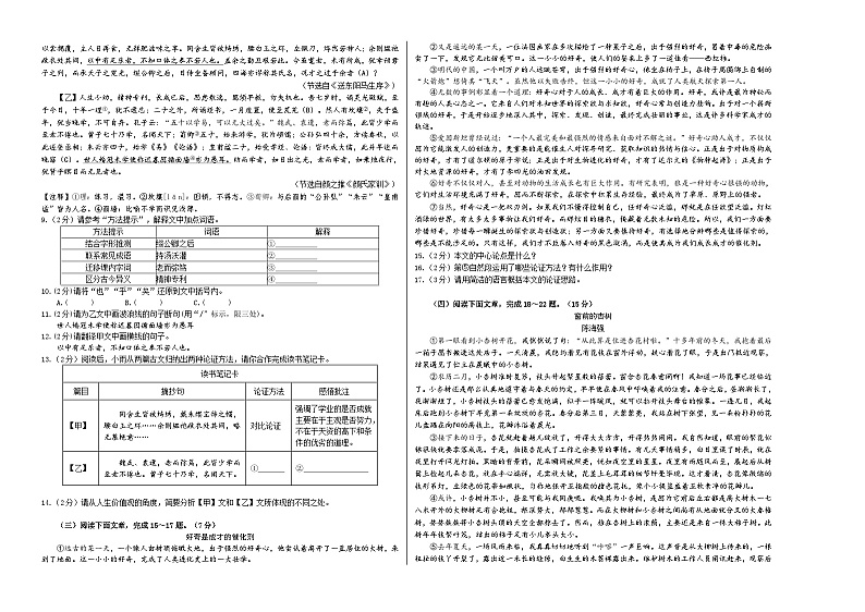 2024年中考语文第三次模拟考试（湖北卷）02