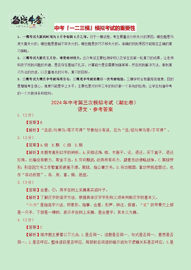 2024年中考语文第三次模拟考试（湖北卷）01