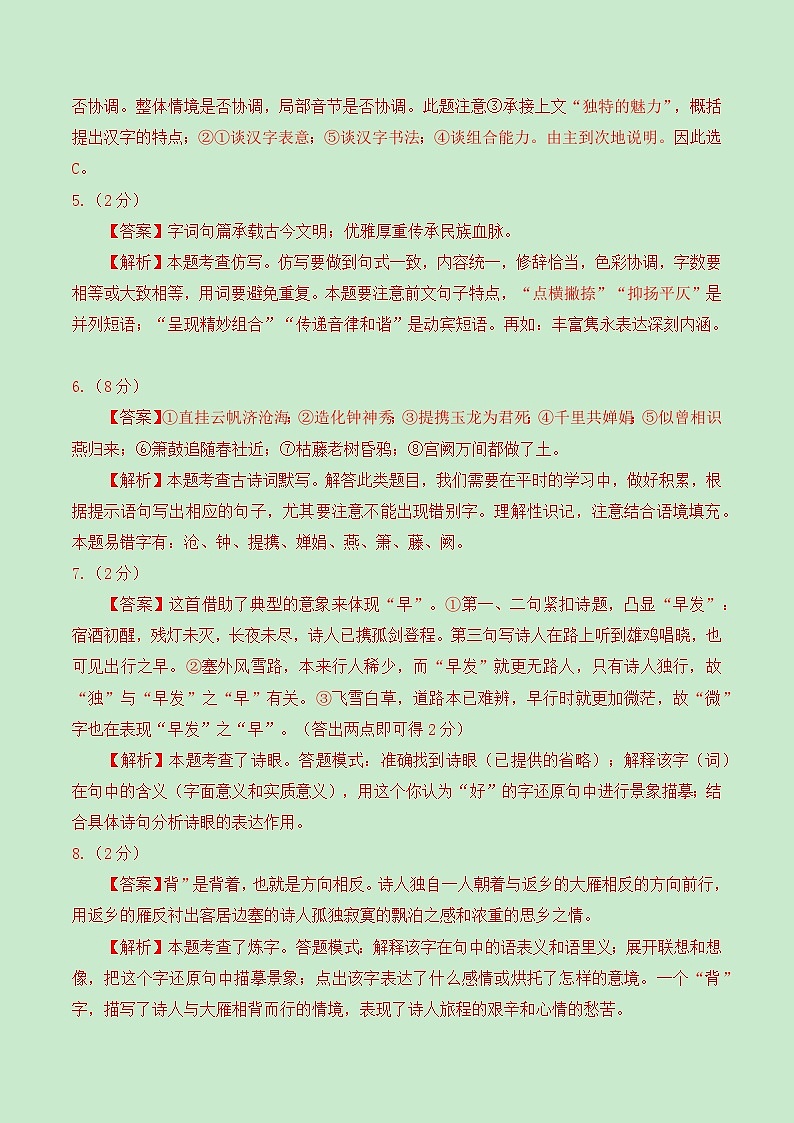 2024年中考语文第三次模拟考试（湖北卷）02