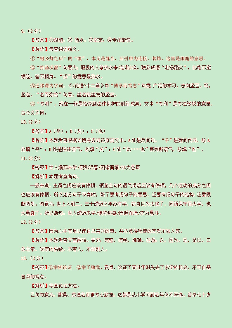 2024年中考语文第三次模拟考试（湖北卷）03