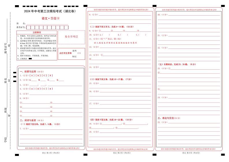 2024年中考语文第三次模拟考试（湖北卷）01