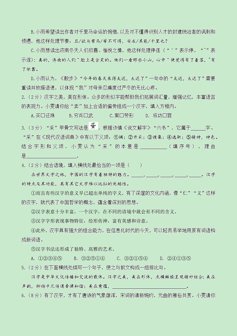 2024年中考语文第三次模拟考试（湖北卷）02