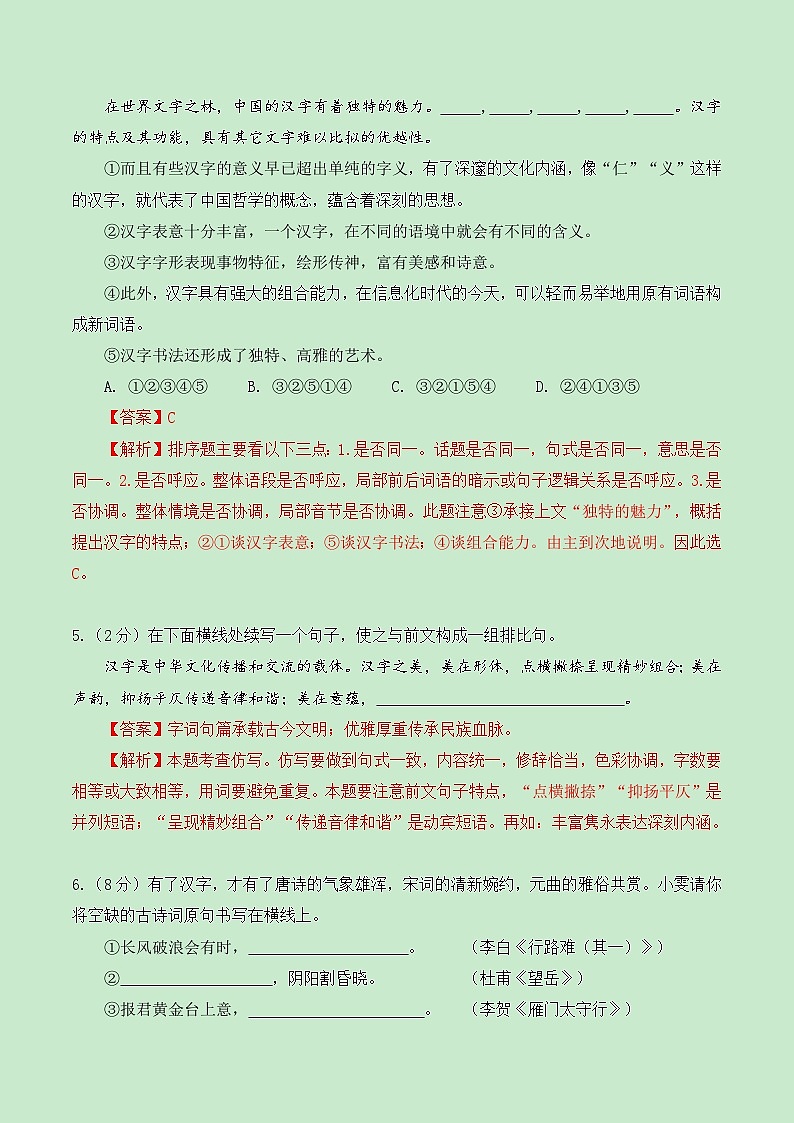 2024年中考语文第三次模拟考试（湖北卷）03