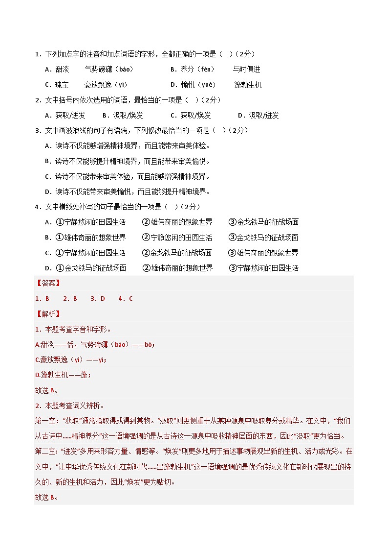 2024年中考语文第三次模拟考试（湖南卷）02