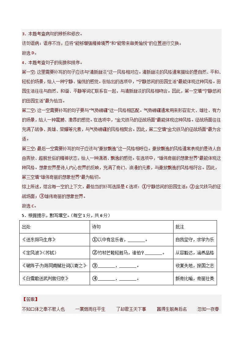 2024年中考语文第三次模拟考试（湖南卷）03