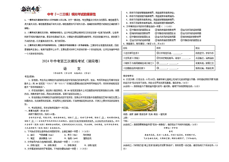 2024年中考语文第三次模拟考试（湖南卷）01