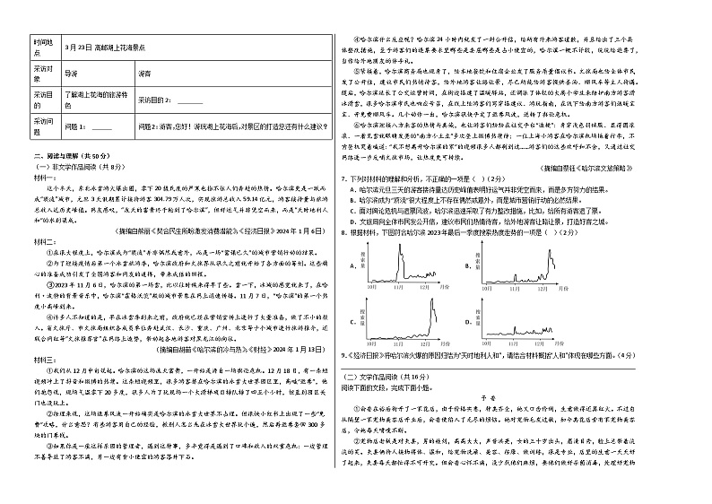2024年中考语文第三次模拟考试（湖南卷）02
